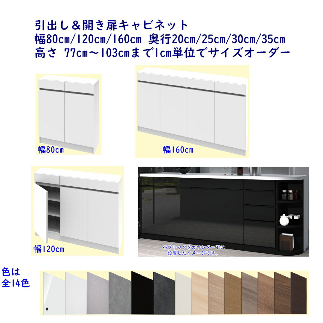 高さ購入注文 カウンタ下納める 抽き出し\u0026くい違い扉押し入れ 幅80珊/120珊/160珊 奥ふかさ20珊/25珊/30珊/35珊 高さ購入注文77珊～103珊 遣っ付ける品 開梱据え付ける送りとどける
