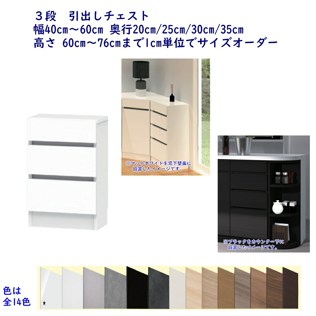 高さ購入注文 カウンタ下納める T続きもの(抽き出し\u0026食い違い扉収納家具の続きもの) 抽き出し用だんす 幅購入注文40糎/41～60糎 奥ぶかさ20糎/25糎/30糎/35糎 高さ購入注文60糎～76糎 成し遂げる品 開梱とり備える送りとどける