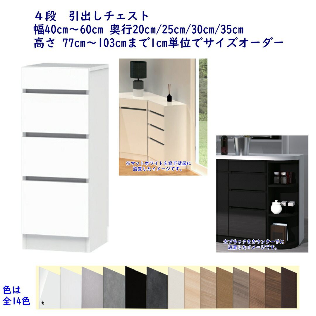 高さ購入注文 カウンタ下納める T続きもの(抽き出し\u0026食い違い扉収納家具の続きもの) 抽き出し用だんす 幅購入注文40糎/41糎～60糎 奥ぶかさ20糎/25糎/30糎/35糎 高さ購入注文77糎～103糎 成し遂げる品 開梱とり備える送りとどける