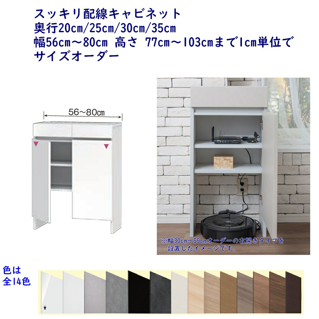 サイズオーダー カウンター下収納 Tシリーズ(引出し&開き扉キャビネットのシリーズ) スッキリ配線キャビネット 奥行き20cm,25cm,30cm,35cm 幅オーダー56～80cm 高さオーダー77～103cm 完成品 開梱設置配送