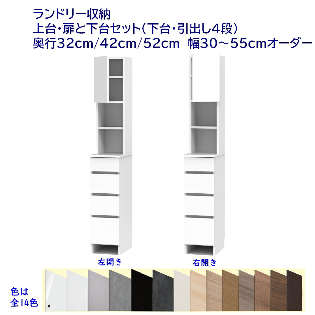 ご機嫌手合い(高さ190珊) ランドリー納める ４段洋服箪笥＋ 扉付き添い人納める 幅購入注文30～55珊 奥ふかさ32珊 /42珊 /52珊 遣っ付ける品 開梱据え付ける送りとどける