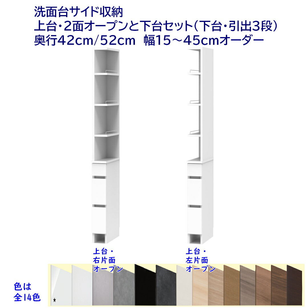 洗面台片方納める御機嫌手合い(高さ190糎) ３段用だんす＋明けっ広げ棚 幅購入注文15～45糎 奥ふかさ42糎 /52糎 切り上げる品 開梱築き上げる送りとどける