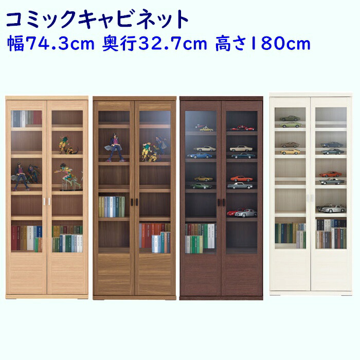 喜歌劇収納家具 幅74.3糎 奥ぶかさ32.7糎 高さ180糎