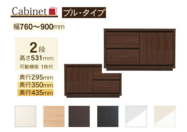 サイズオーダー キャビネット Como プルタイプ ２段(幅76～90cm 1cm単位,奥行３サイズ)｜森下和洋家具 34,177円