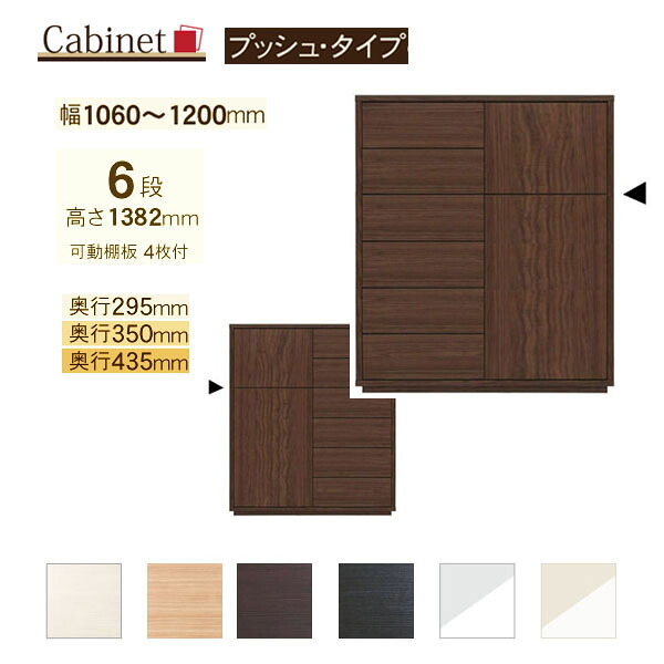 大きさ購入注文 収納家具 Como うしろ押し印字機 ６段(幅106～120糎 1糎ユニット,奥ぶかさ３大きさ)