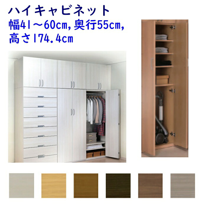 ご機嫌収納家具 幅購入注文41～60糎 奥ぶかさ55糎