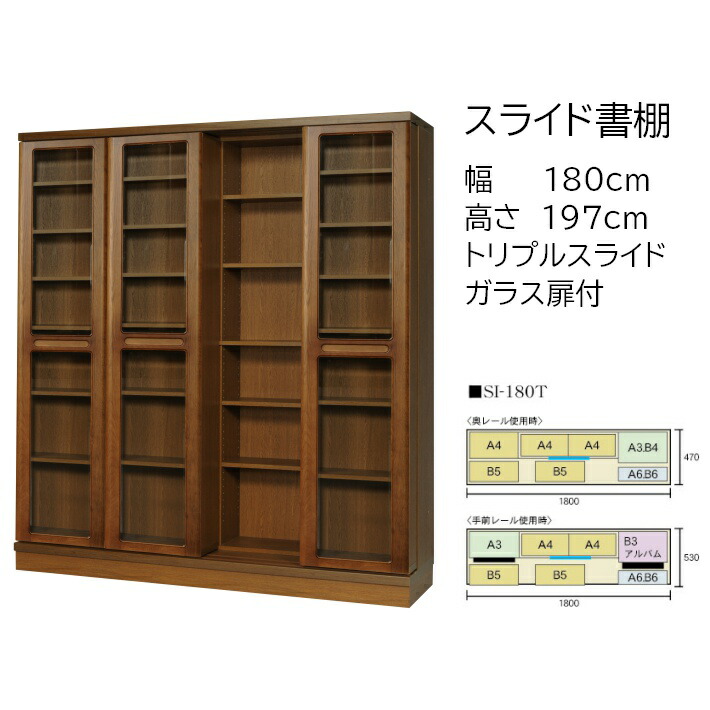 楽天市場】本の大量収納 スライド書棚 (スライド本棚) 書院 高さ197cm