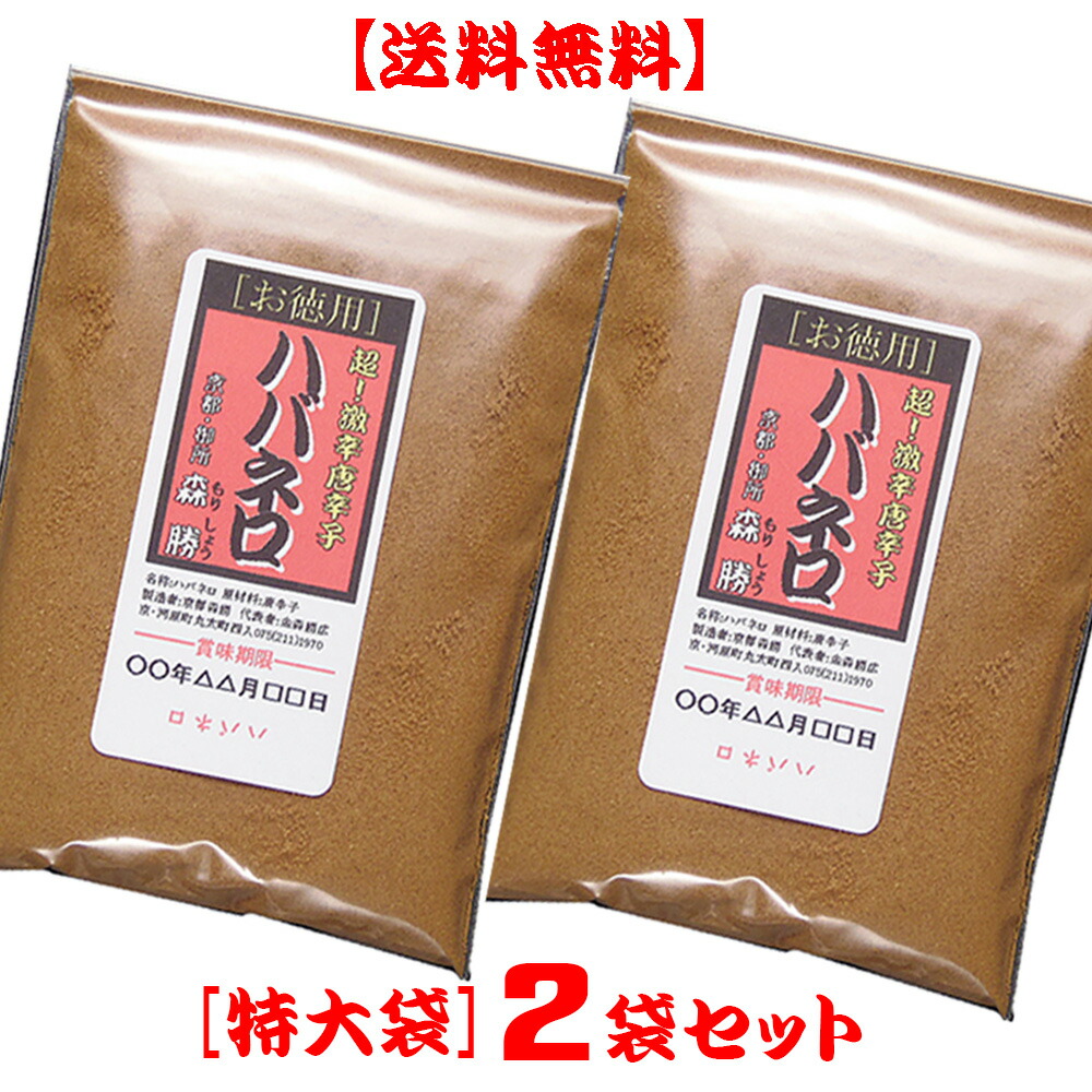 【送料無料】 ハバネロ150g[2袋セット](宅配便発送)　 [特大袋] メキシコ産・激辛 唐辛子・パウダー