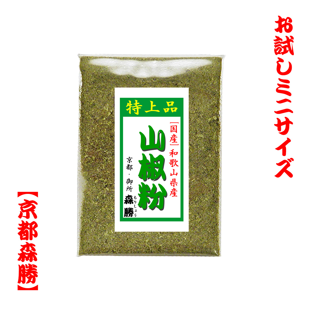 山菜の女王 花山椒200g