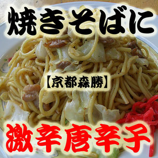 焼きそば