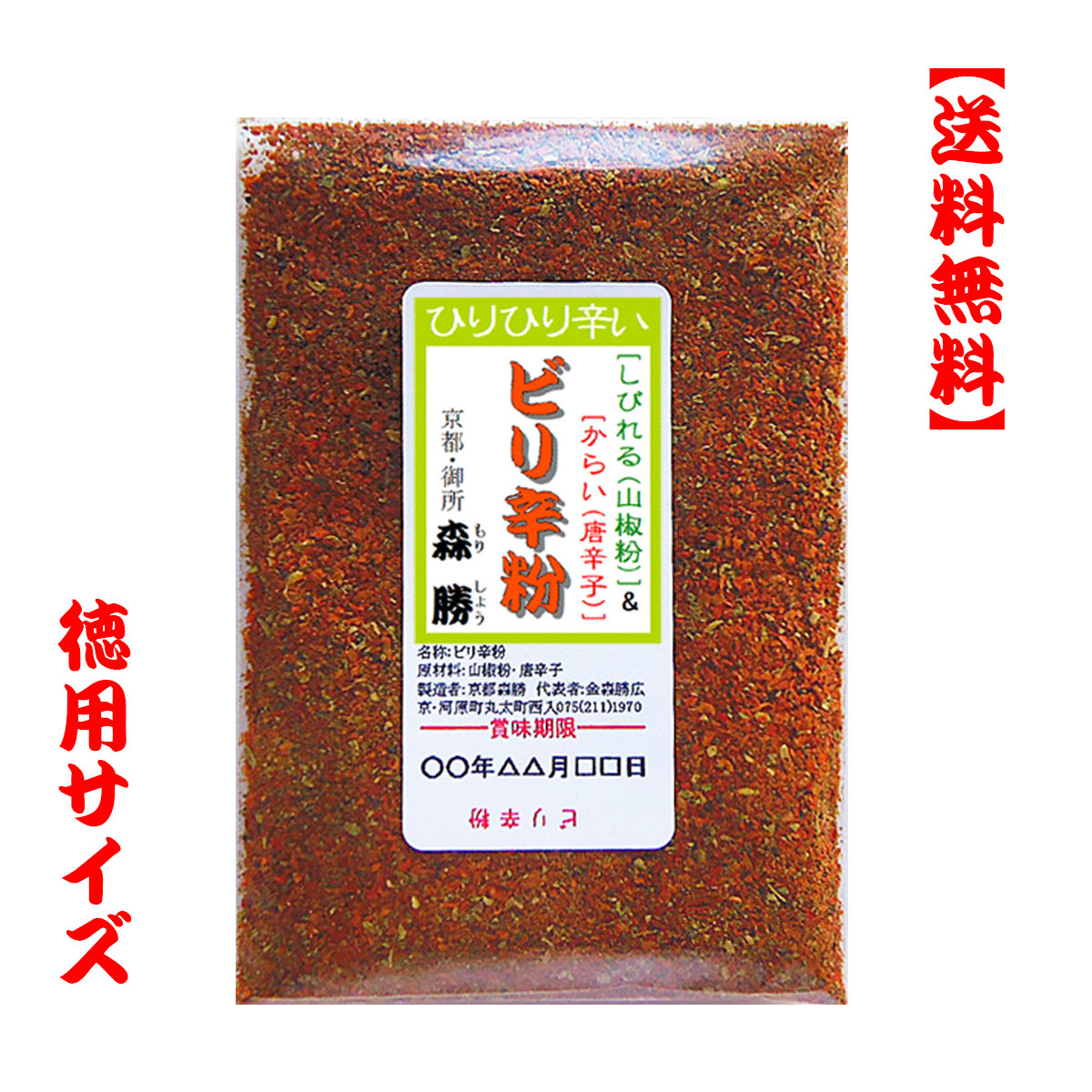 楽天市場】[国産] 山椒粉25g 袋入(和歌山県産) [徳用サイズ]国産の粉山椒は七味唐辛子の大事な素材の一つ。ヒリヒリの辛さと清涼な香り。※3980円以上で送料無料※  : 京都森勝：七味唐辛子激辛ハバネロ