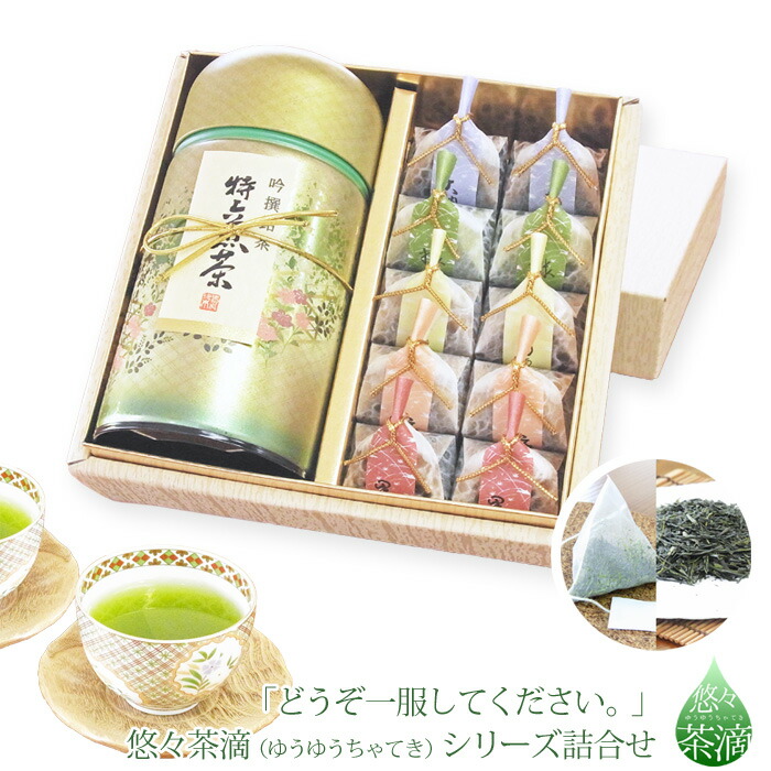 お菓子とお茶 詰合せ ひとくち羊羹と上煎茶 セット 「　悠々茶滴　竹　」 【茶葉orティーバッグ　選べるギフト】 内祝 出産内祝 プレゼントに 定番 和菓子と日本茶 ギフト お茶のモリタ園
