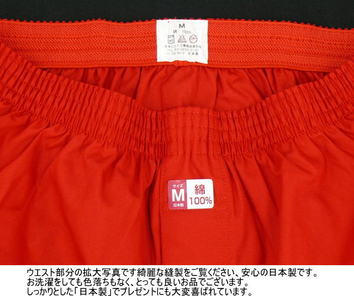 楽天市場 紳士トランクス 前開きタイプ 赤パンツ 赤パン 赤い下着 赤い肌着 インナー還暦祝い 赤の 肌着 赤パン で丹田を強化 赤い 肌着で健康 赤いパンツ 赤肌着 赤い下着 もりたか屋