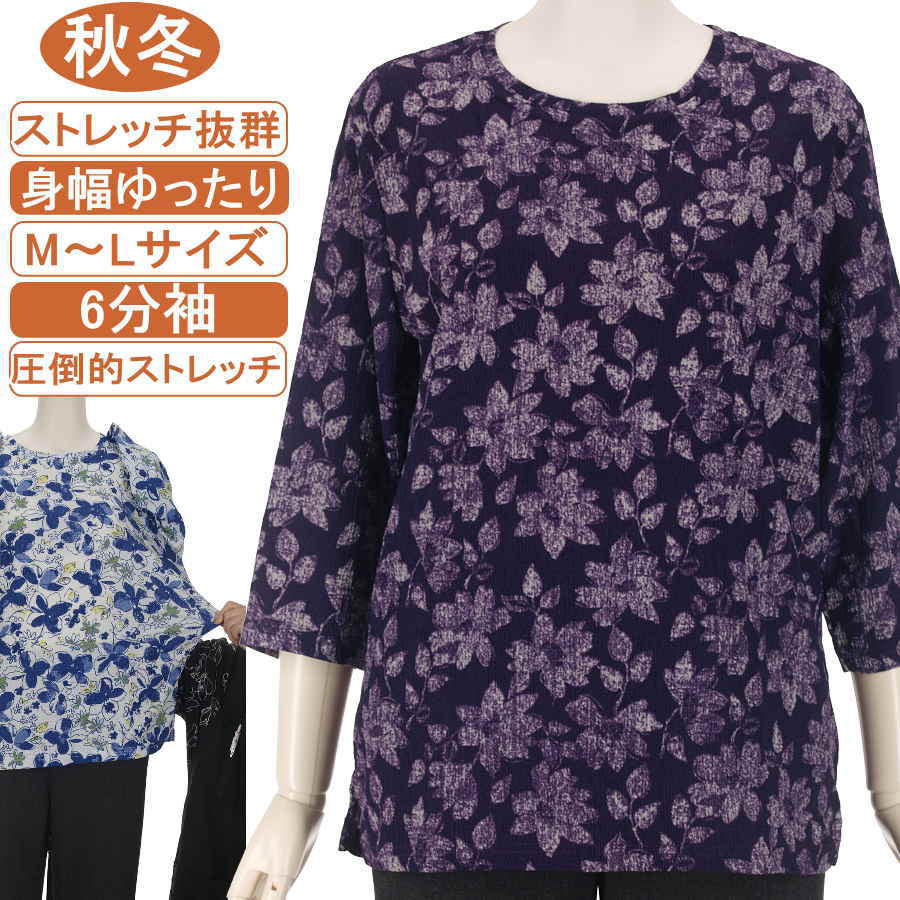 306760 【楽天市場】シニアファッション レディース 6分袖 秋冬物 フリーサイズ 楊柳 花柄 柔らか 脱ぎ着が楽なスリット入り カットソー 身幅 ...