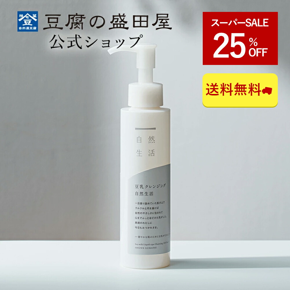 楽天市場】【スーパーSALE25％OFF】豆腐の盛田屋 豆乳UV美容液 自然