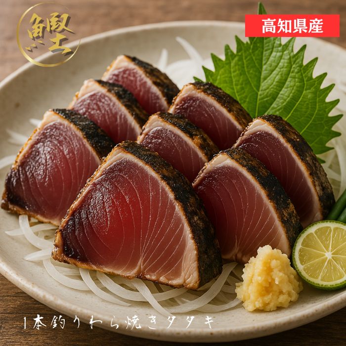 高知 ワラ焼き 鰹タタキ カツオタタキ 龍馬タタキ ギフトセット高知 グルメ 酒の肴 取り寄せ トロ鰹 戻り鰹 かつおのたたき 高知 藁焼き 酒のあて 鰹 カツオのたたき 祝 誕生日 ご飯のお供 ギフト お取り寄せグルメ 祖父母  ポン酢 冷凍 送料無料 塩タタキ