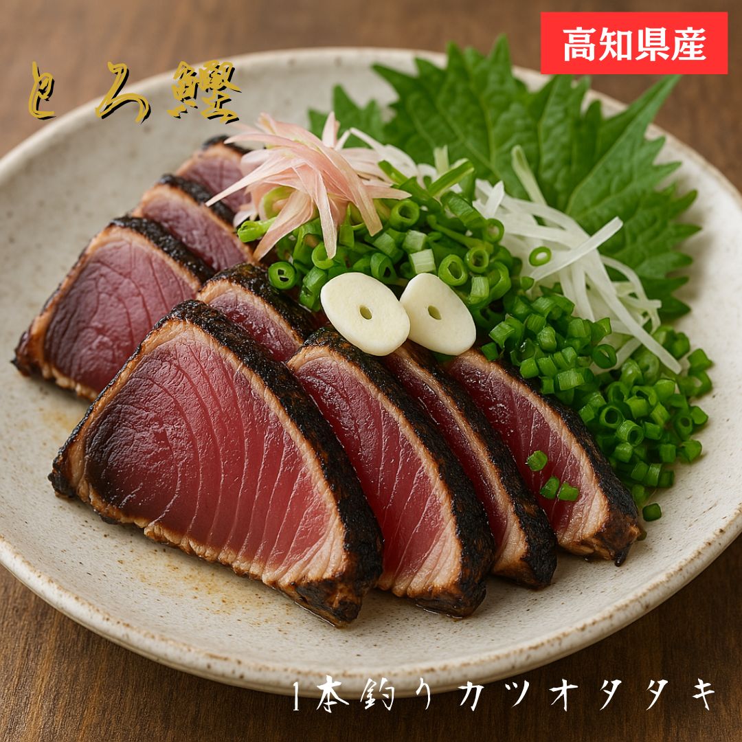 高知 とろ鰹 トロカツオ ワラ焼き 鰹タタキ カツオタタキ 龍馬タタキ ギフトセット高知 グルメ 酒の肴 取り寄せ トロ鰹 戻り鰹 かつおのたたき 高知 藁焼き 酒のあて 鰹 カツオのたたき 祝 誕生日 ご飯のお供 ギフト お取り寄せグルメ 祖父母  ポン酢 冷凍 送料無料 塩タタキ
