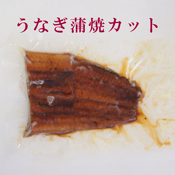 返品不可 高知県産 うなぎ蒲焼カット 5人前 四万十 高知 冷凍 国産 無添加 ウナギ 鰻 Fucoa Cl