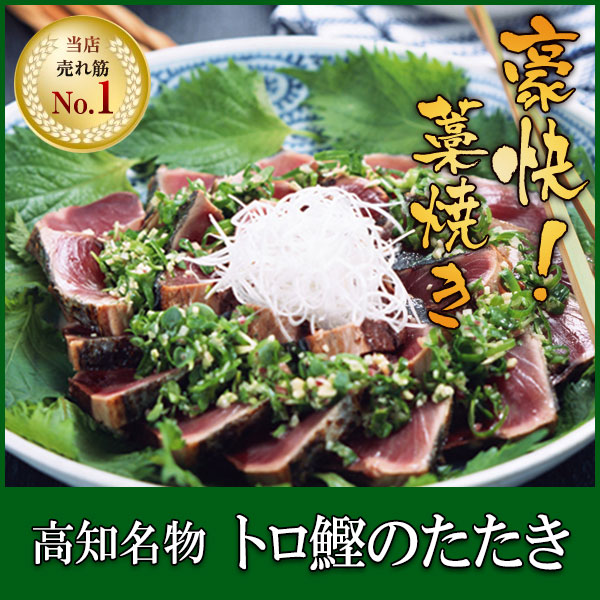 楽天市場】《冷凍・クール便》野島水産のかつおたたき 約750g