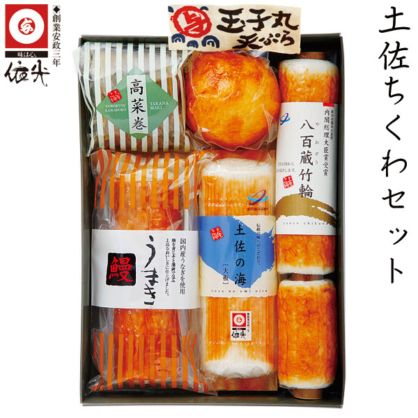 依光かまぼこ 土佐ちくわセット 高知 冷蔵便 創業150年の老舗 ギフトセット 御歳暮 贈答 プレゼント お歳暮 ギフト