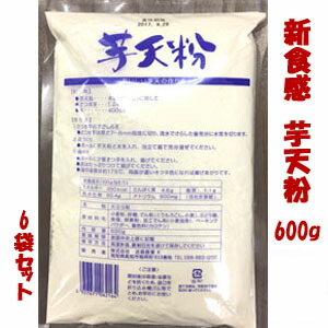 高知名物「芋天粉」業務用６００ｇ　6袋セット/新食感のいもてんこ/お徳用/ 外はさっくり、中はしっとり