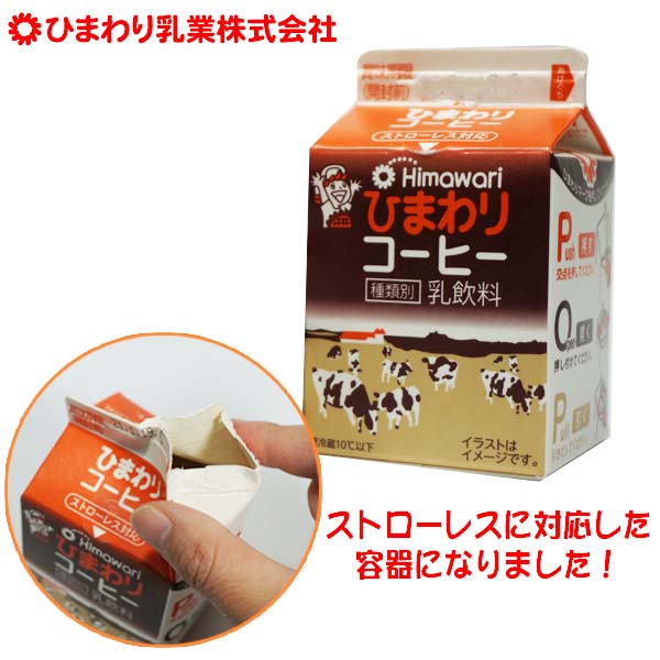 楽天市場 ひまわりコーヒー0ml 1本 紙パック ストローレス 冷蔵便 ひまわり乳業 ぎゅうにゅう ギュウニュウ ミルク 牛乳 森徳蔵楽天市場店