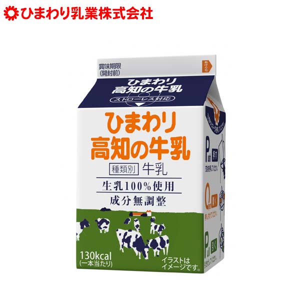 楽天市場 ひまわり高知の牛乳２００ｍｌ 1本 冷蔵便 0mlパック ストローレス ひまわり乳業 ぎゅうにゅう ギュウニュウ ミルク 牛乳 森徳蔵楽天市場店