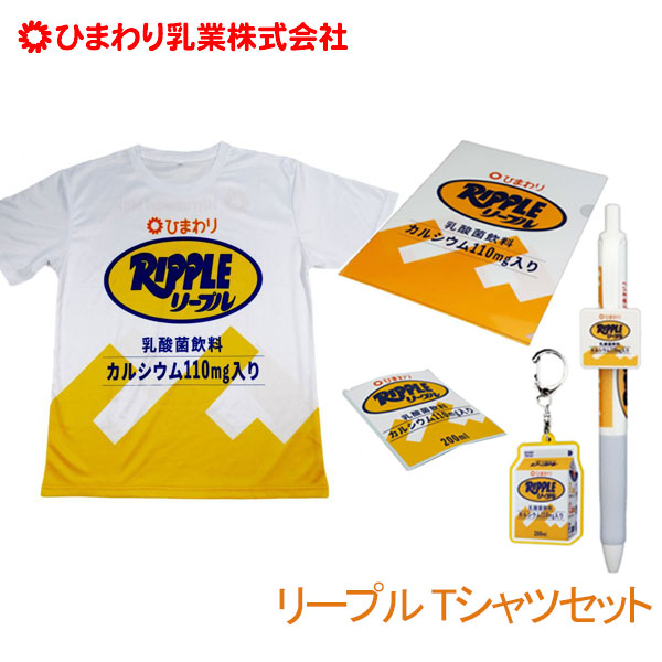 楽天市場】ひまわり乳業 オリジナルグッズ リープルバック5点