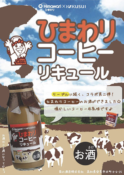 菊水牛乳瓶シリーズ10本セット化粧箱無し菊水酒造株式会社お酒高知家飲みおうち居酒屋お土産母の日甘いお酒女子会かわいいお酒