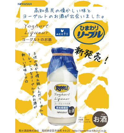 菊水牛乳瓶シリーズ10本セット化粧箱無し菊水酒造株式会社お酒高知家飲みおうち居酒屋お土産母の日甘いお酒女子会かわいいお酒