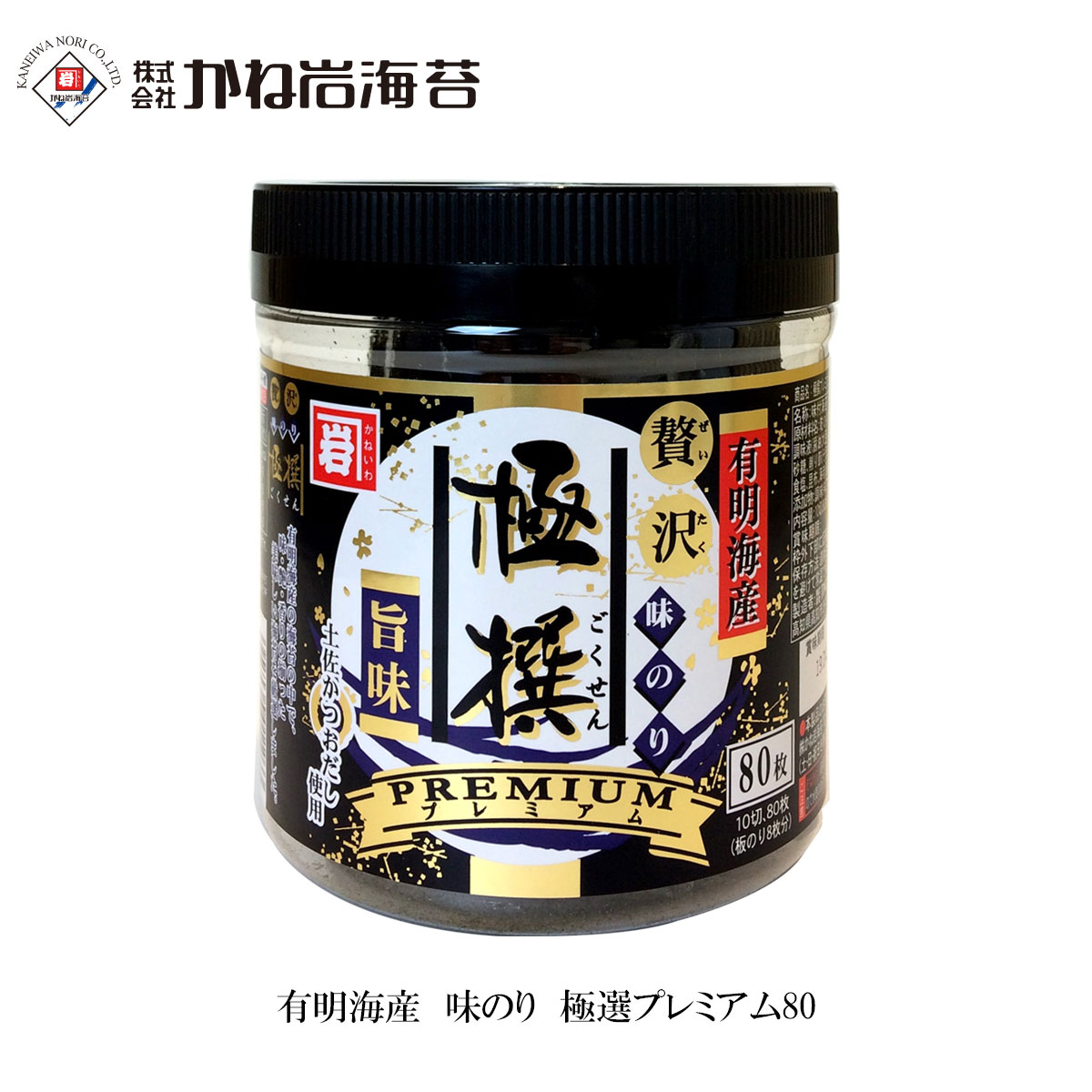 かね岩海苔 有明海産 味のり 極撰プレミアム80(10切80枚)12個入り/高知 のり ノリ|森徳蔵店