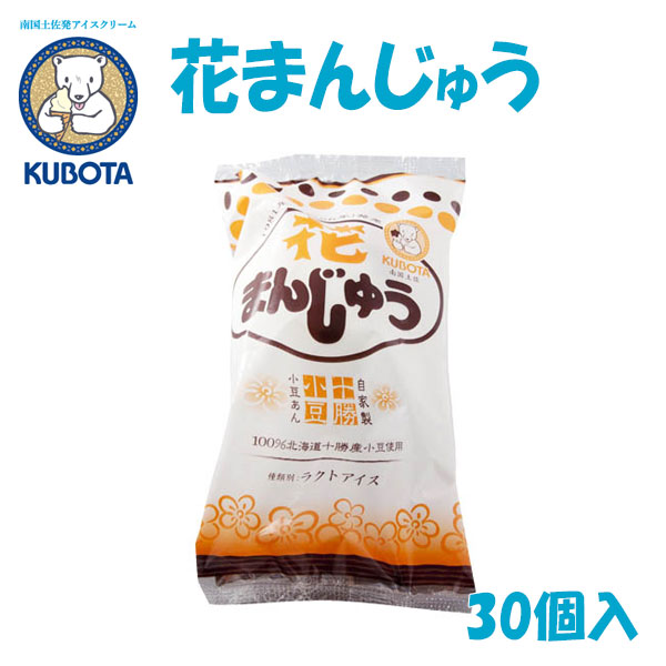 楽天市場 花まんじゅう 30個入 久保田食品 サイズ10 アイス 森徳蔵楽天市場店