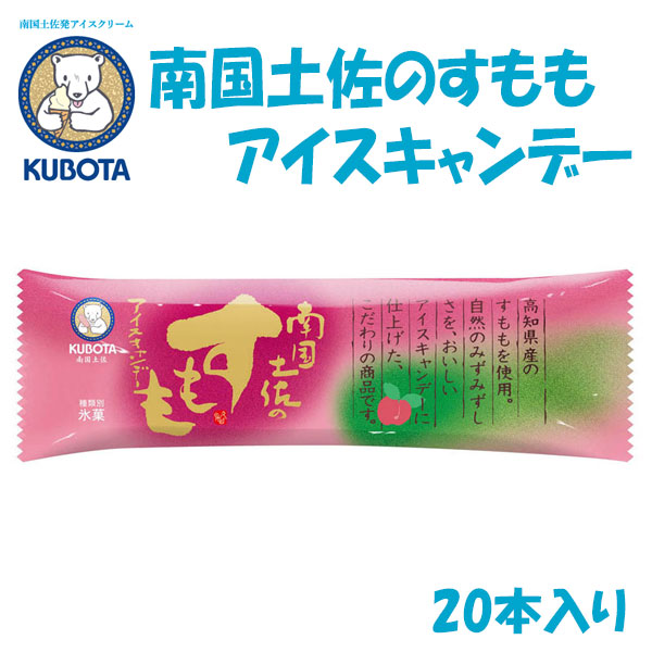 すももアイスキャンデー