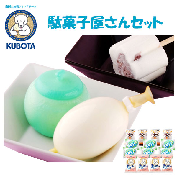 楽天市場 久保田 駄菓子屋さんセット 久保田食品 アイス ギフト セット おっぱいアイスミルク メロン玉シャーベット 花まんじゅう 森徳蔵楽天市場店