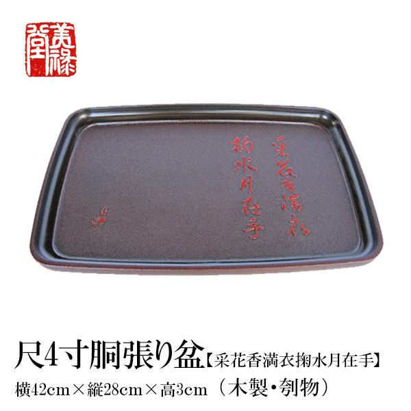 楽天市場】季久作「土佐古代塗」尺4寸丸盆（木製・刳物）土佐古代塗 美