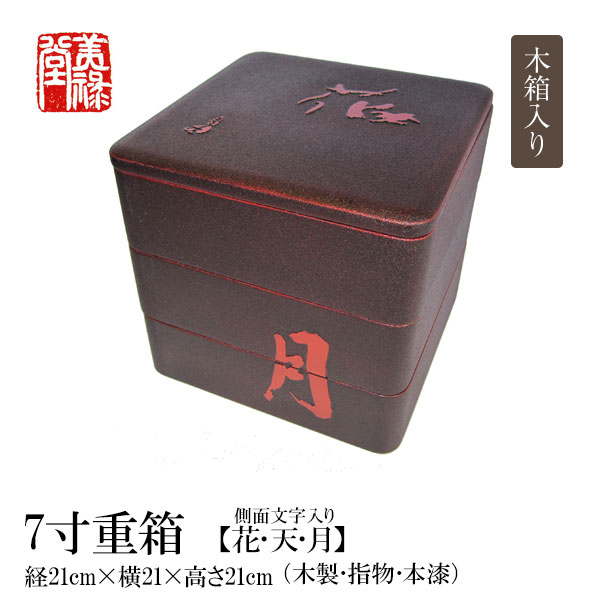 楽天市場】季久作「土佐古代塗」丸三段重（木製・刳物）土佐古代