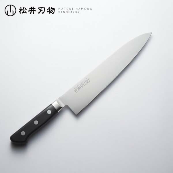 新発売の 包丁 牛刀 ステンレス ツバ付 240mm TOSHIYUKI 松井刃物 日本製 Kitchen Knives ほうちょう ホウチョウ 切れ  家庭用 お手入れ簡単 錆に強い プレゼント ギフト 贈り物 一生モノ 母の日 fucoa.cl