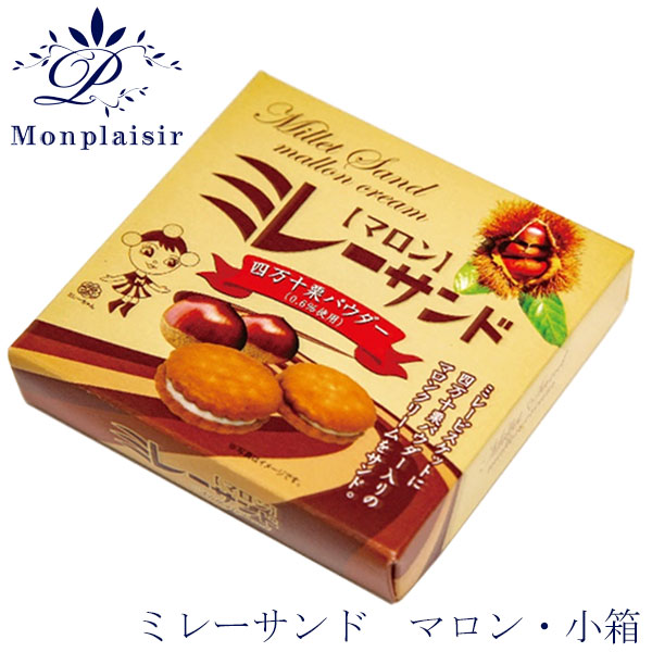 ミレーサンド 小箱 24箱セット いちご風味 ご当地 まじめなおかし ストロベリー チョコ ホワイト マロン ミレービスケット モンプレジール