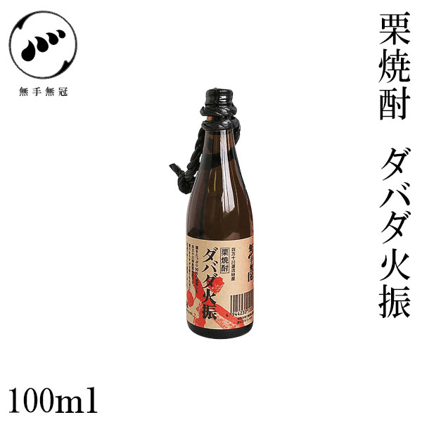 楽天市場】無手無冠 四万十ミステリアスリザーブ 33° 壺 900ml／化粧箱入り／栗焼酎／お酒／高知／お歳暮／お中元／御祝い／プレゼント／贈答／お土産  : 森徳蔵楽天市場店