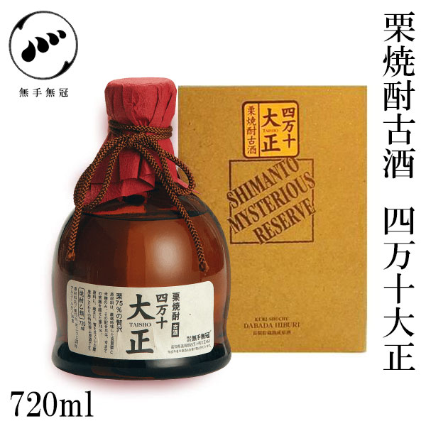 楽天市場】無手無冠 四万十ミステリアスリザーブ 33° 壺 900ml／化粧箱入り／栗焼酎／お酒／高知／お歳暮／お中元／御祝い／プレゼント／贈答／お土産  : 森徳蔵楽天市場店