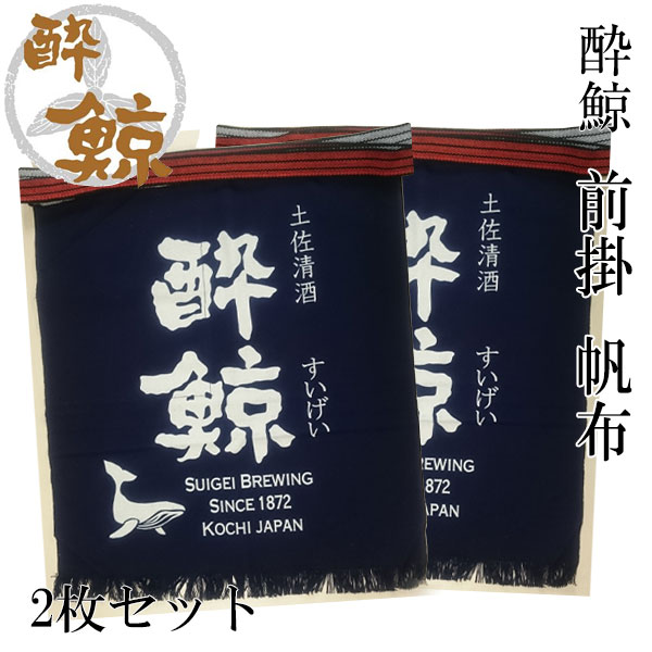 楽天市場】酔鯨 前掛 帆布 1枚 酔鯨酒造 まえかけ 高知 プレゼント お土産 酒屋エプロン 酒器 : 森徳蔵楽天市場店