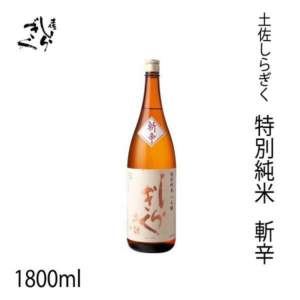 楽天市場】酔鯨 特別純米酒 180ml 1本 アルコール度数15度【産地直送】／化粧箱無し／酔鯨酒造／純米酒／お酒／高知／お歳暮／お中元／御祝い／ プレゼント／贈答／お土産 : 森徳蔵楽天市場店