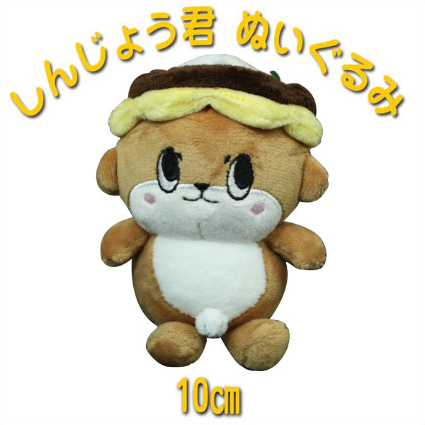 楽天市場 しんじょう君 ぬいぐるみ 10cm グッズ New 10センチ 16 ゆるキャラグランプリ 須崎 小さいしんじょう君 七夕 夏休み 新学期 誕生日 クリスマス お年玉 バレンタイン お祝い プレゼント 森徳蔵楽天市場店