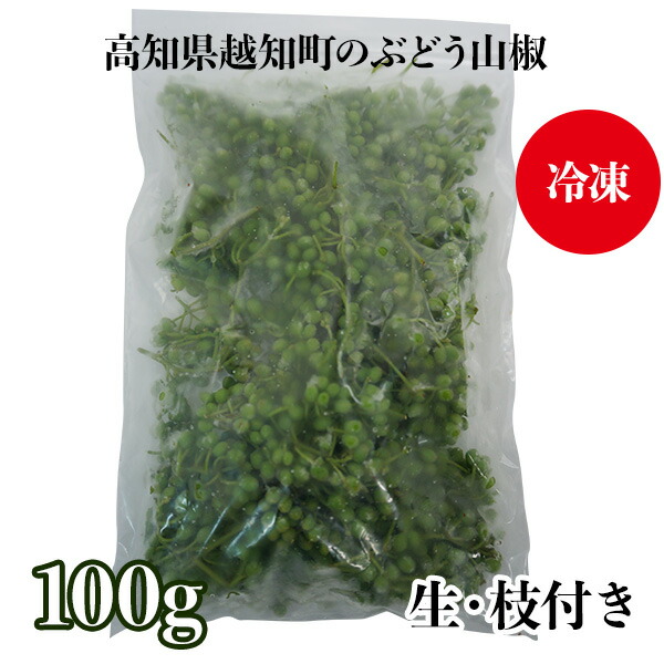 楽天市場 スパイスの郷 Tosa 実山椒 ぶどう山椒 生 冷凍 枝付き 葡萄山椒 房付き１００ｇ 青山椒 青実 生山椒 高知県産 森徳蔵楽天市場店