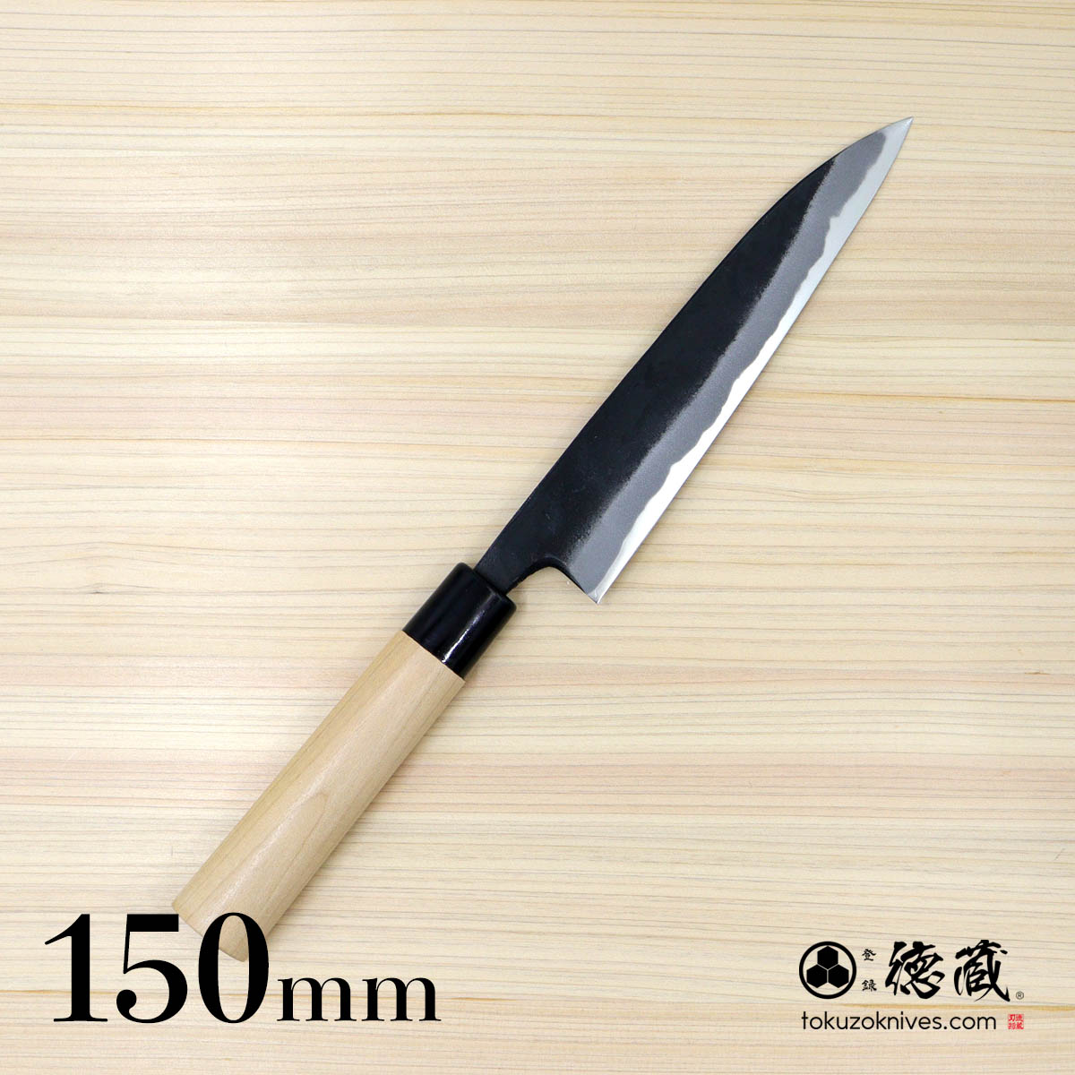 徳蔵 黒打ちペティナイフ 150粍 両刃 白鋼 桜 日本製 徳蔵切り手 【TOKUZO KNIVES】 JAPAN Kitchen Knives まかない方 鋭さ 身寄り用 全能 両刃 黒打ち 差し上げ物 差し上げ物 差し上げ物 生存期間モノ