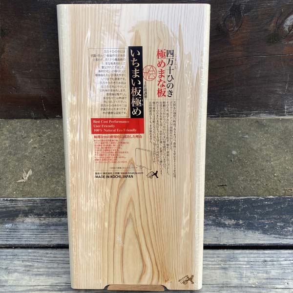 四万十ひのき いちまい板 限界まな板  M大きさ／土佐龍 一枚板  照明ランプ付き添い人 ヒノキ 桧 檜 MEDE IN KOCHI JAPAN