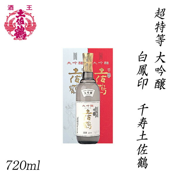 楽天市場】土佐鶴 超特等 大吟醸原酒 天平 720ml 1本／化粧箱入り／土佐鶴酒造株式会社／お酒／高知／お歳暮／お中元／御祝い／プレゼント／贈答／お土産  : 森徳蔵楽天市場店