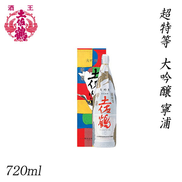 楽天市場】土佐鶴 超特等 大吟醸原酒 天平 500ml 1本／化粧箱入り／土佐鶴酒造株式会社／お酒／高知／お歳暮／お中元／御祝い／プレゼント／贈答／お土産  : 森徳蔵楽天市場店