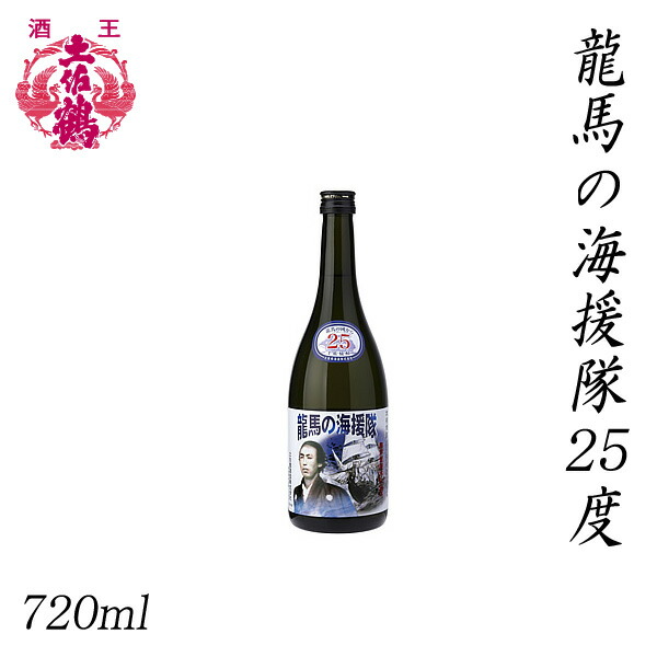 【楽天市場】土佐鶴 海援隊 十年古酒 25度 720ml  1本／化粧箱入り／土佐鶴酒造株式会社／お酒／高知／お歳暮／お中元／御祝い／プレゼント／贈答／お土産 : 森徳蔵楽天市場店