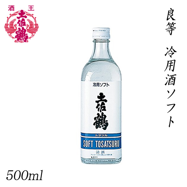 土佐鶴 良等 冷用酒ソフト 500ml 1本 化粧箱無し 土佐鶴酒造株式会社 お酒 高知 お歳暮 お中元 御祝い プレゼント 贈答 お土産 かわいい！